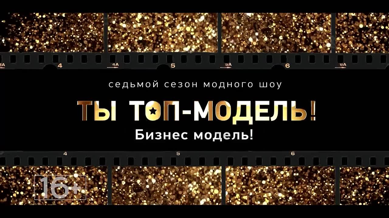Премьера второй серии нового сезона «Ты ТОП-модель. Бизнес-модель»