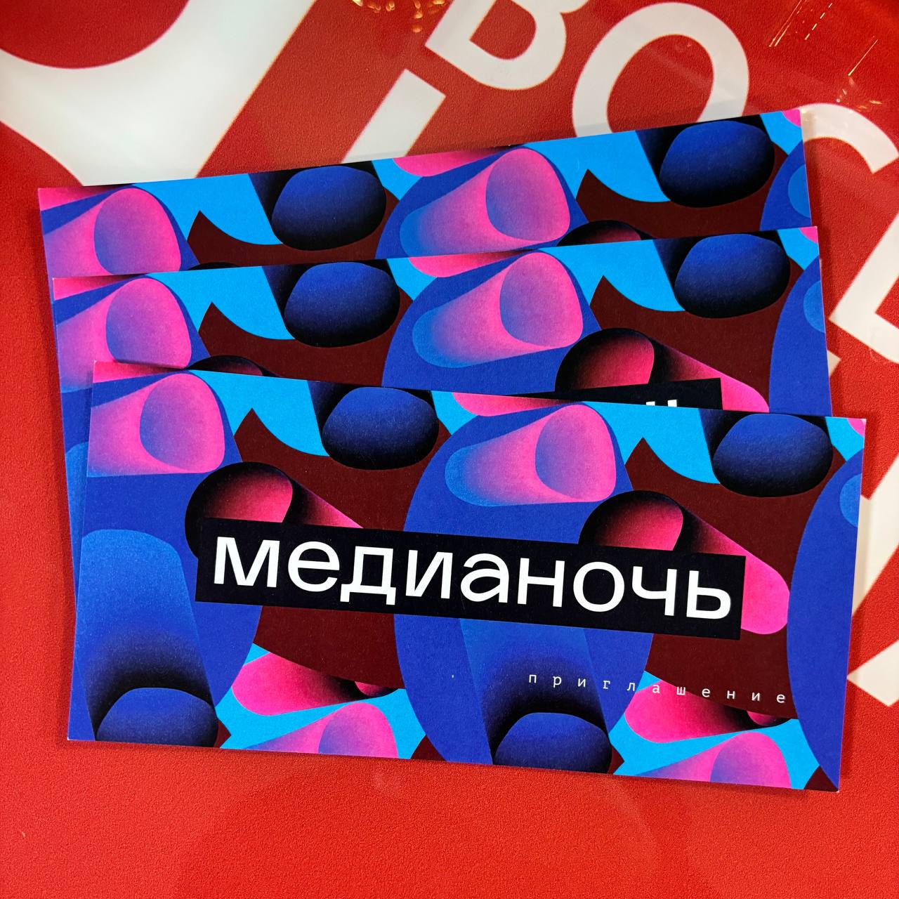 ИТОГИ РОЗЫГРЫША ПРИГЛАСИТЕЛЬНЫХ НА «МЕДИАНОЧЬ-2025»