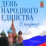 Россия – это мы!. 4 ноября мы отмечаем День народного единства — праздник сплочённости, мира и веры в будущее нашей великой страны