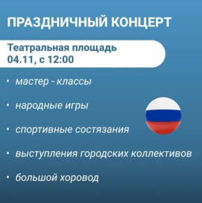 Куда сходить в Красноярске в День народного единства?