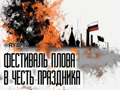 И снова фестиваль плова. В ХМАО, похоже, решили показать свое видение Дня народного единства
