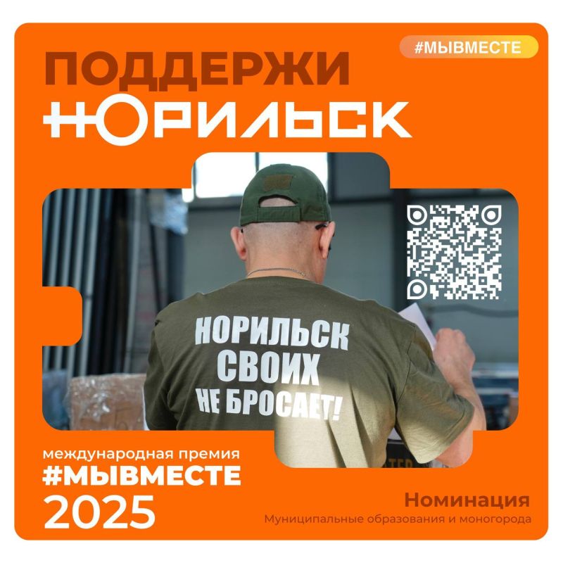 За Норильск уже отдано больше 3000 голосов!