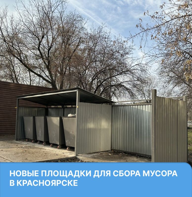 Более 1800 контейнеров для сбора мусора установят в Красноярске в 2026 году