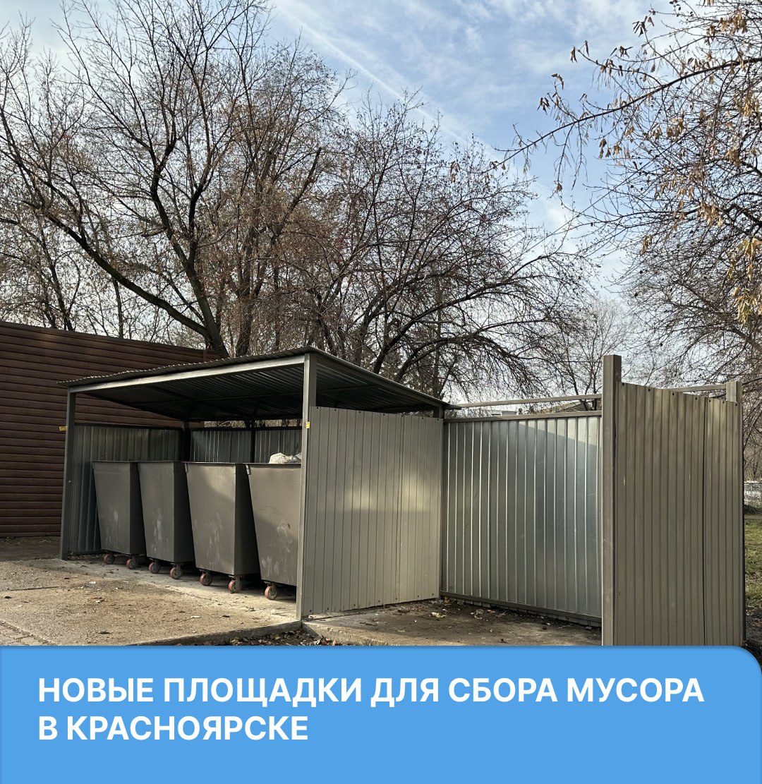 Более 1800 контейнеров для сбора мусора установят в Красноярске в 2026 году