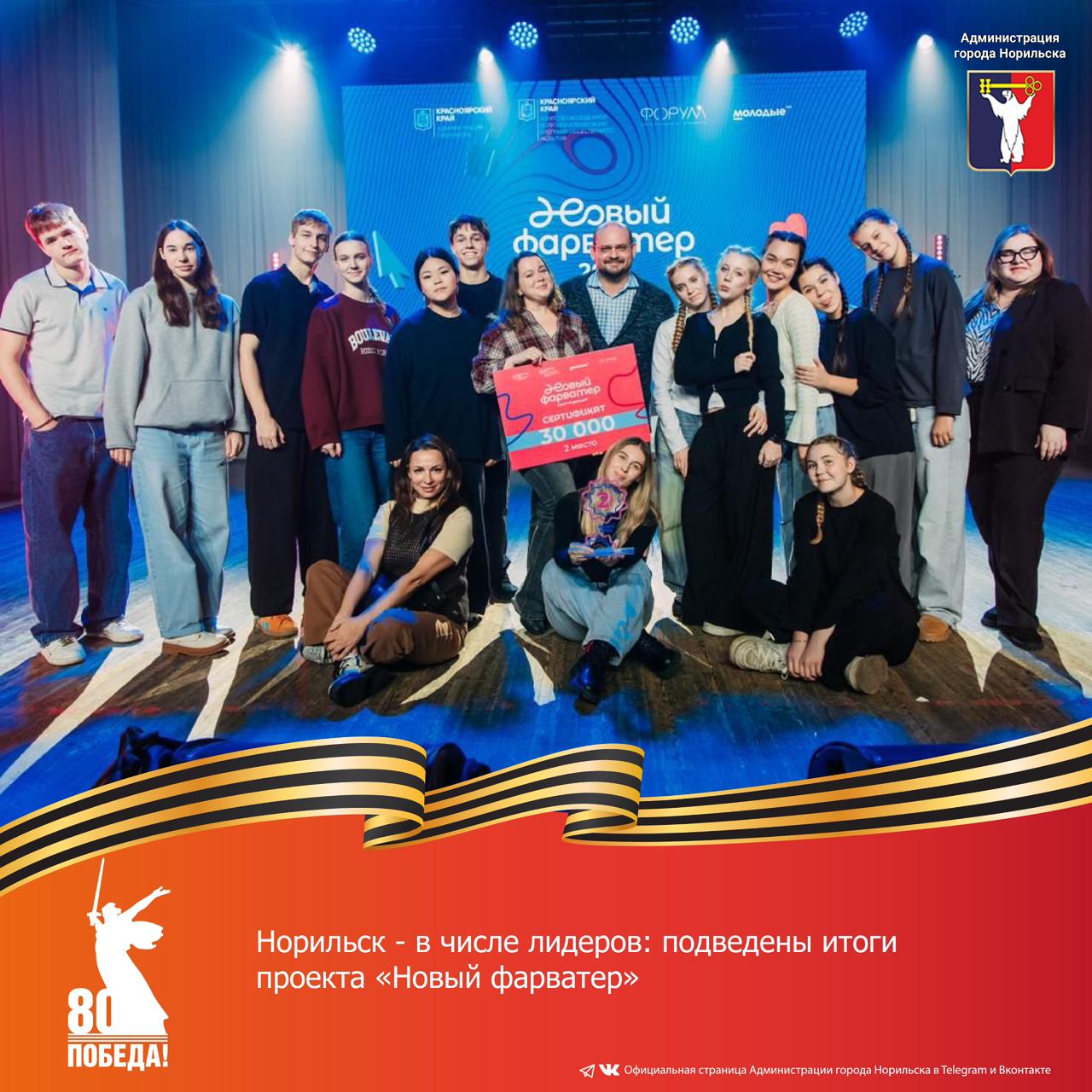 Молодежь Норильска снова на высоте!