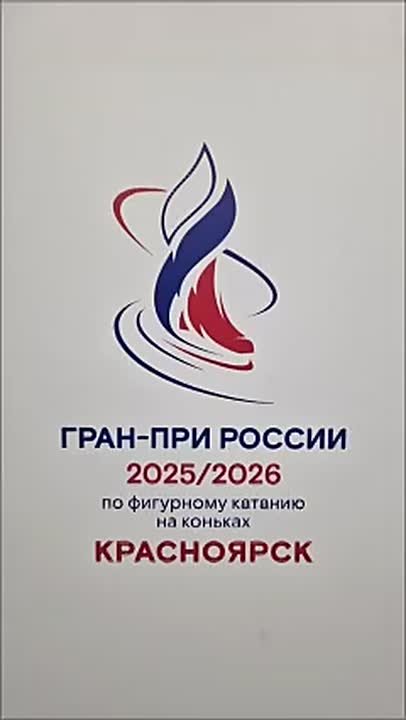 Этап Гран-при по фигурному катанию в Красноярске уже закончился, а мы пересматриваем яркие моменты с прошедших соревновательных дней