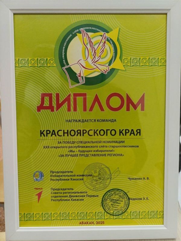 Школьники из Каратузского муниципального округа края приняли участие в XXII открытом республиканском слете старшеклассников "Мы - будущие избиратели!" в г. Абакане Школьники из Каратузского муниципального округа края приняли участие в XXII открытом республиканском слете старшеклассников "Мы - будущие избиратели!" в г. Абакане