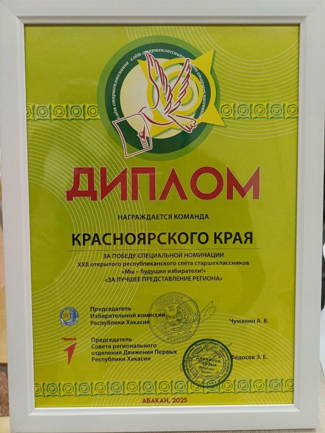 Школьники из Каратузского муниципального округа края приняли участие в XXII открытом республиканском слете старшеклассников "Мы - будущие избиратели!" в г. Абакане Школьники из Каратузского муниципального округа края приняли участие в XXII открытом республиканском слете старшеклассников "Мы - будущие избиратели!" в г. Абакане