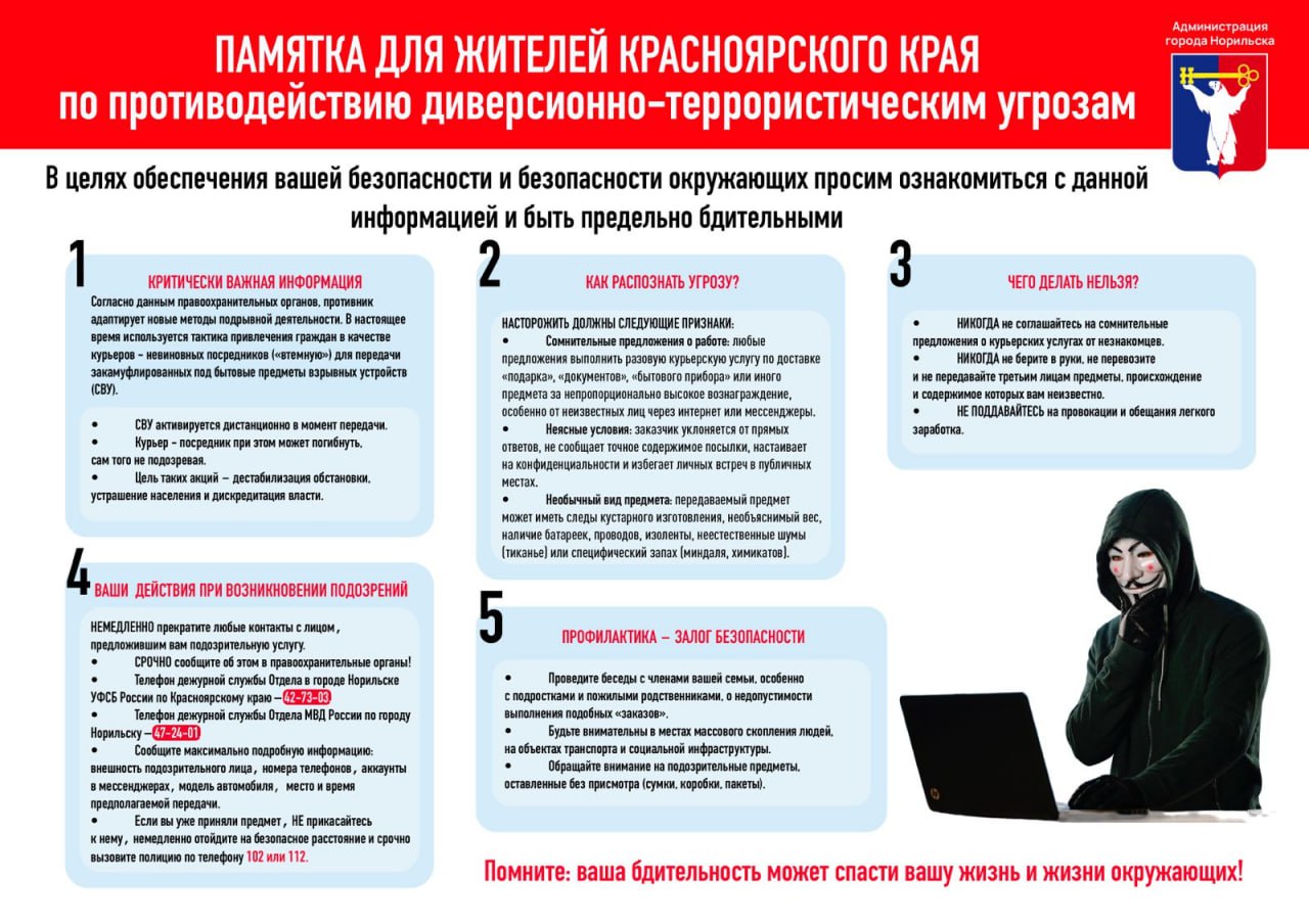 #АдминистрацияНорильска #социальнаярекламаНорильск #безопасностьНорильск