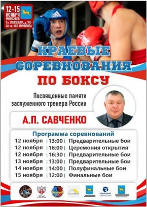 В Минусинске пройдут соревнования по боксу памяти Анатолия Савченко
