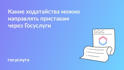 Как правильно подать ходатайство по исполнительному производству: важные шаги