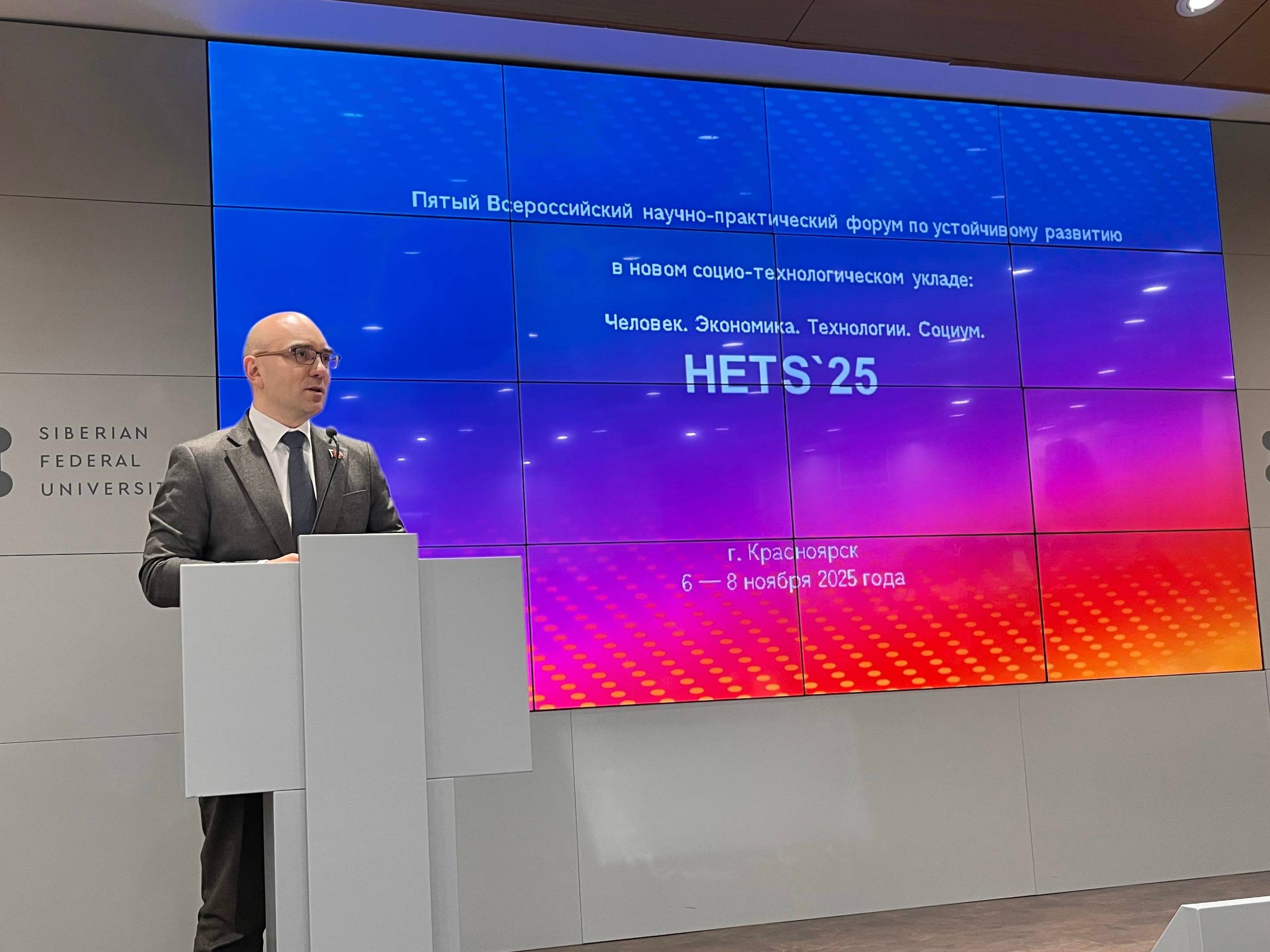 В Сибирском федеральном университете проходит HETS 2025 — V Всероссийский научно-практический форум «Человек. Экономика. Технологии. Социум»
