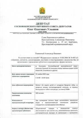 «Действующая власть должна была высказаться»: депутаты организуют митинг в Кузнецово против бродячих собак