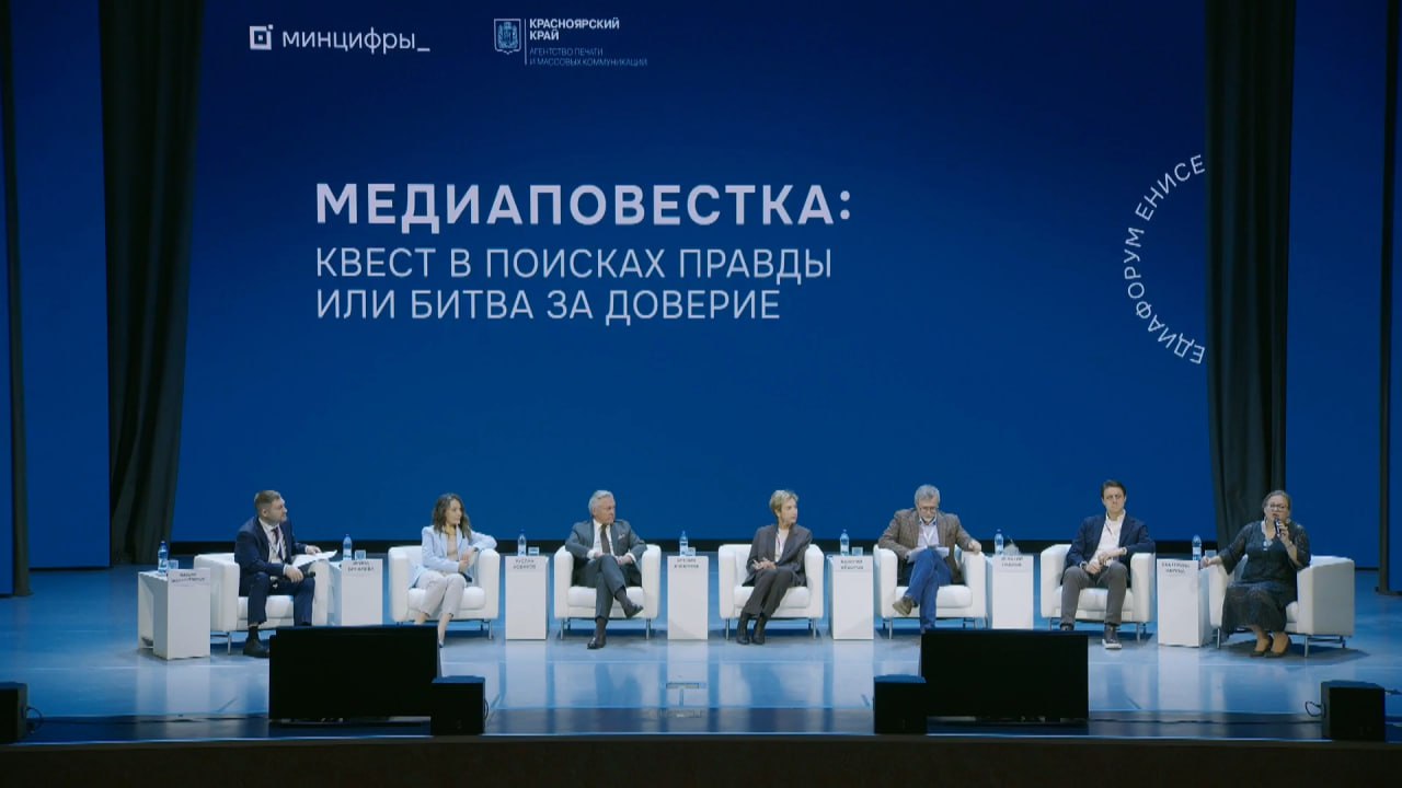 В Красноярске открылся медиафорум «Енисей-2025»