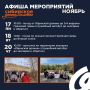 Проводим ноябрь активно вместе с «Сибирским долголетием»