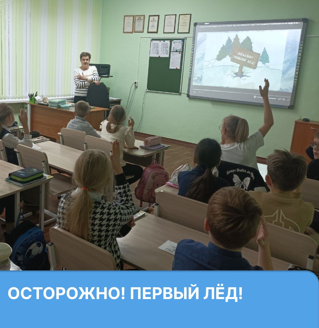 Не выходи на лёд: в школах проходят уроки безопасности