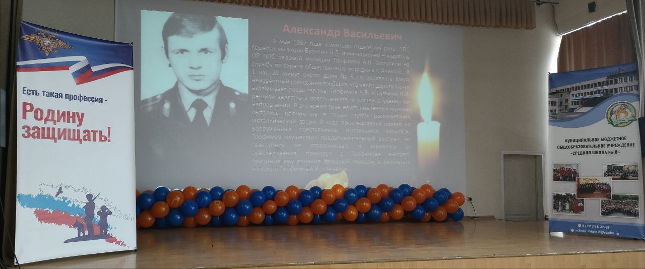 Память жива. В Ачинске полицейским классам присвоено имя милиционера Александра Трофимова, погибшего при исполнении служебного долга В преддверии Дня памяти сотрудников органов внутренних дел, погибших при исполнении... Память жива. В Ачинске полицейским классам присвоено имя милиционера Александра Трофимова, погибшего при исполнении служебного долга В преддверии Дня памяти сотрудников органов внутренних дел, погибших при исполнении...