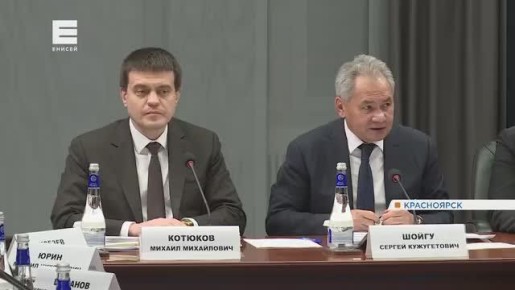 Красноярск с рабочим визитом посетил Сергей Шойгу