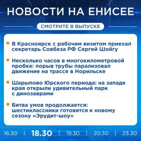 Об этом и не только расскажем в вечернем выпуске новостей прямо сейчас!