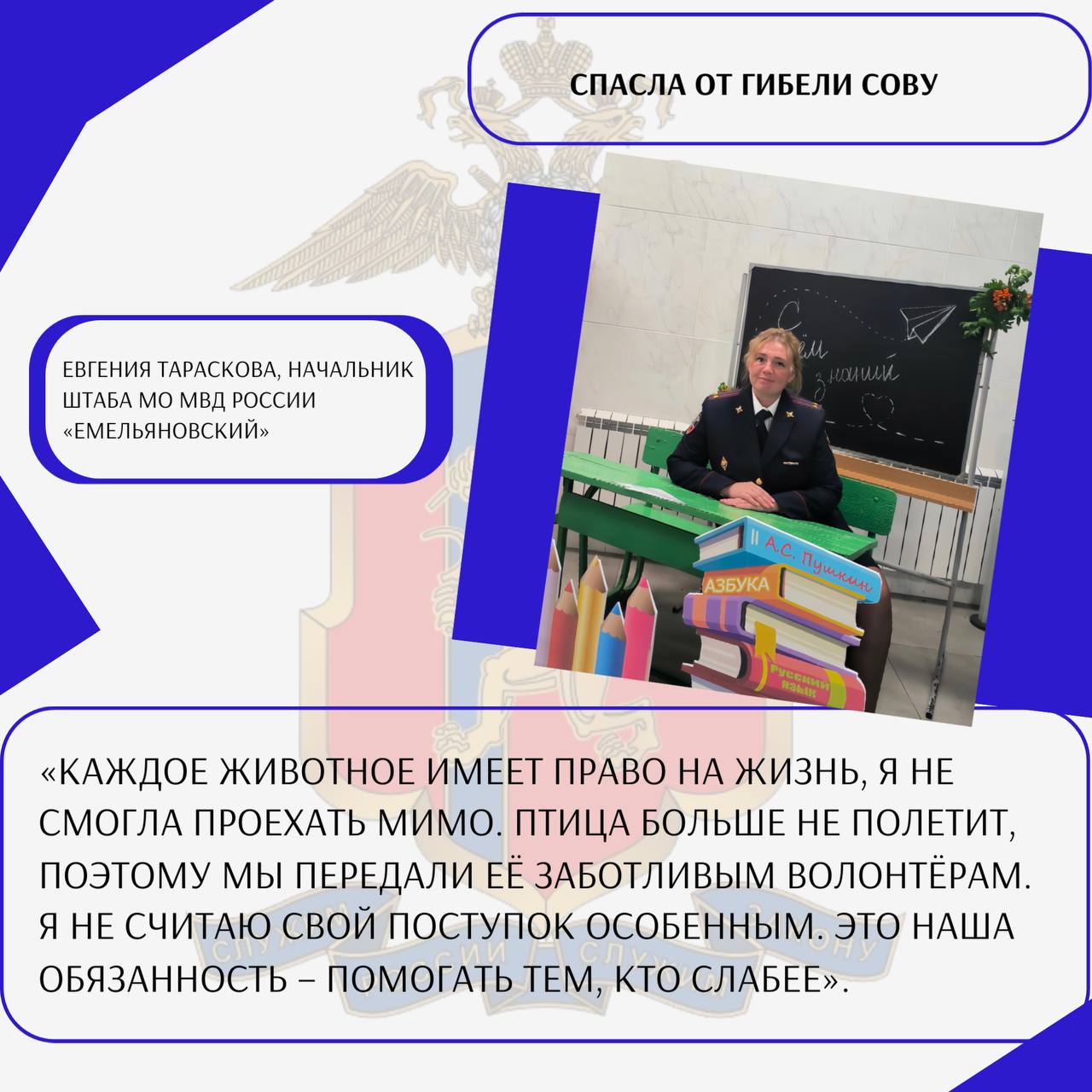 Герой на службе. В преддверии Дня сотрудника органов внутренних дел Российской Федерации мы продолжаем рассказывать о тех, кто каждый день делает наш мир немного лучше Герой на службе. В преддверии Дня сотрудника органов внутренних дел Российской Федерации мы продолжаем рассказывать о тех, кто каждый день делает наш мир немного лучше