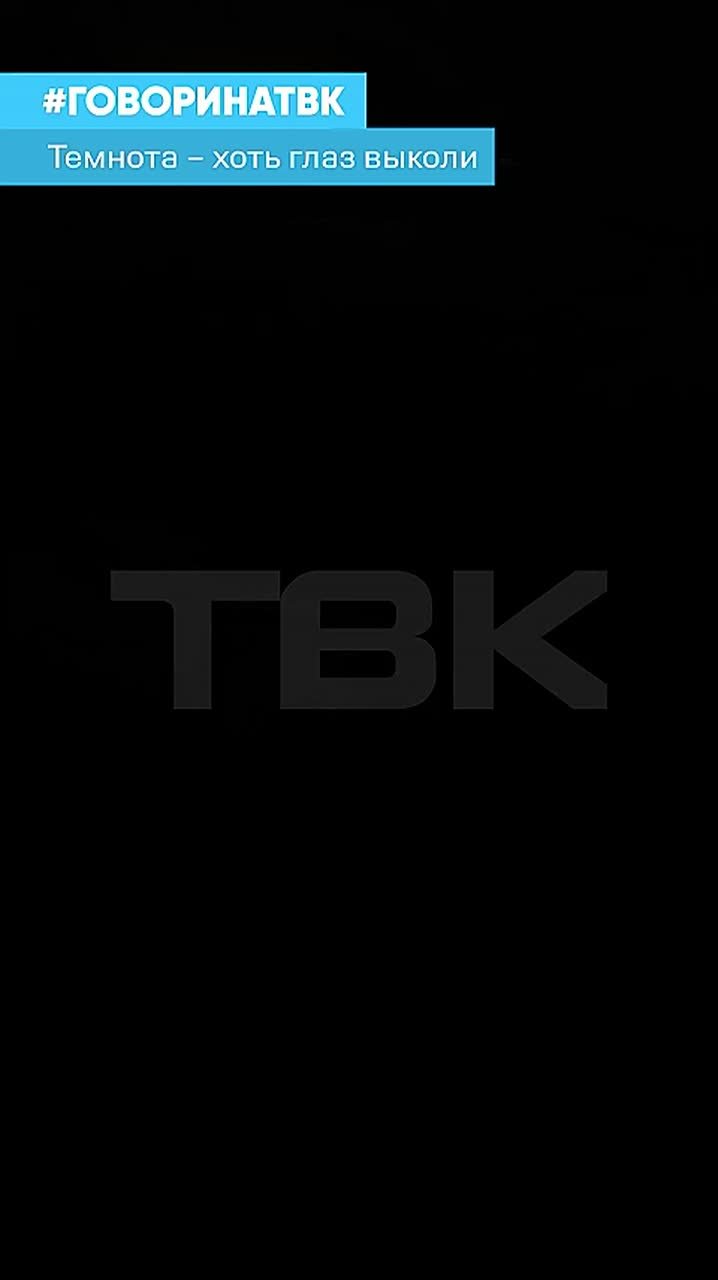 «Темнота – хоть глаз выколи»