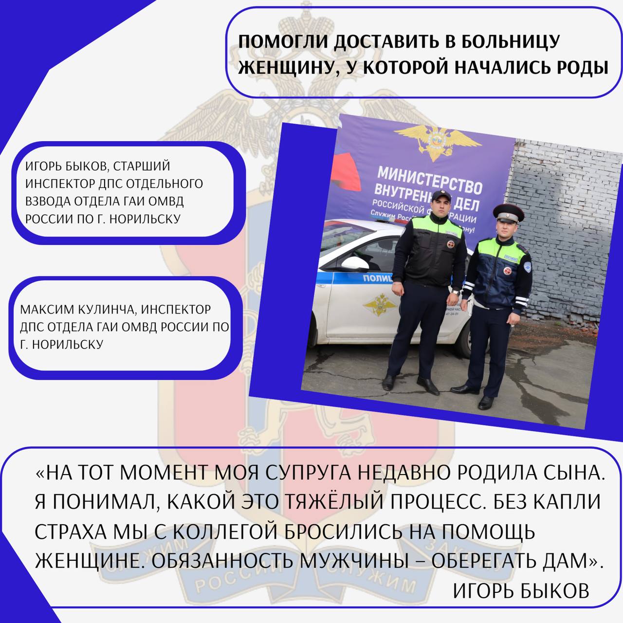 Герой на службе. В преддверии Дня сотрудника органов внутренних дел Российской Федерации мы продолжаем рассказывать о тех, кто каждый день делает наш мир немного лучше Герой на службе. В преддверии Дня сотрудника органов внутренних дел Российской Федерации мы продолжаем рассказывать о тех, кто каждый день делает наш мир немного лучше