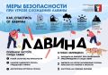 8-10 ноября в районах ГЛБ «Гора Отдельная, гор Хараелах (ущелий реки Талнах и ручья Угольный, долины реки Хараелах) лавиноопасно