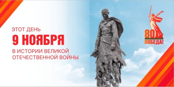 9 ноября 1941 года. Государственный Комитет Обороны принял постановление «О восстановлении производства предприятий чёрной металлургии, эвакуированных на Урал и в Сибирь, и о наращивании мощности за счёт ввода в действие...