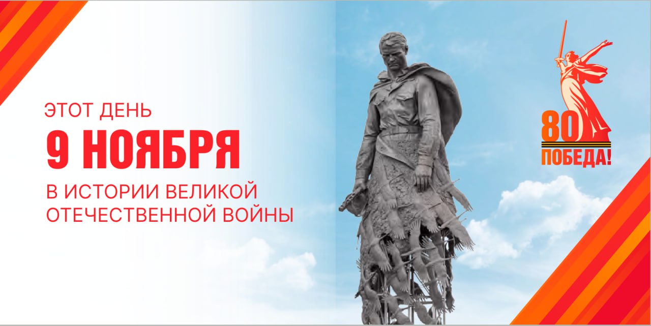 9 ноября 1941 года. Государственный Комитет Обороны принял постановление «О восстановлении производства предприятий чёрной металлургии, эвакуированных на Урал и в Сибирь, и о наращивании мощности за счёт ввода в действие...