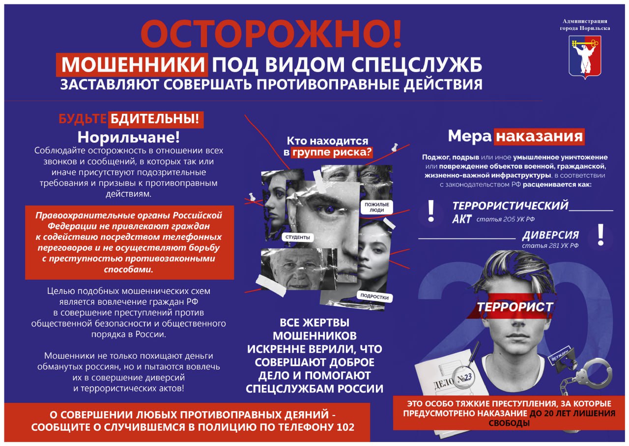 #АдминистрацияНорильска #социальнаярекламаНорильск #безопасностьНорильск