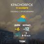 Погода на 11 ноября. ТВК