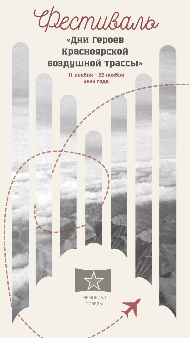 В Красноярске проходит фестиваль «Дни героев красноярской воздушной трассы»