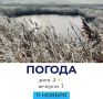 Погода на сегодня. @gornovosti