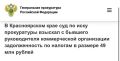 По иску прокуратуры суд взыскал с экс-руководителя ООО «Трансресур» 49 млн руб