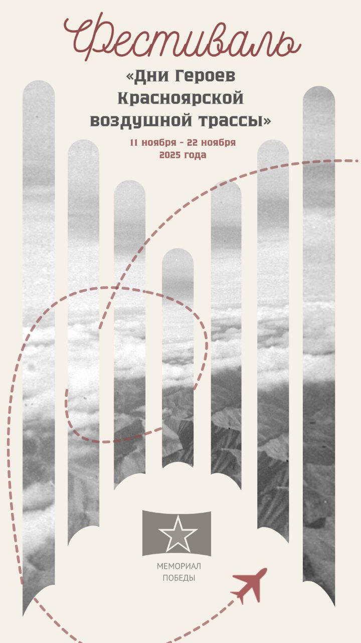 В Красноярске стартовал фестиваль «Дни героев Красноярской воздушной трассы»