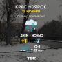 Погода на 12 ноября. ТВК