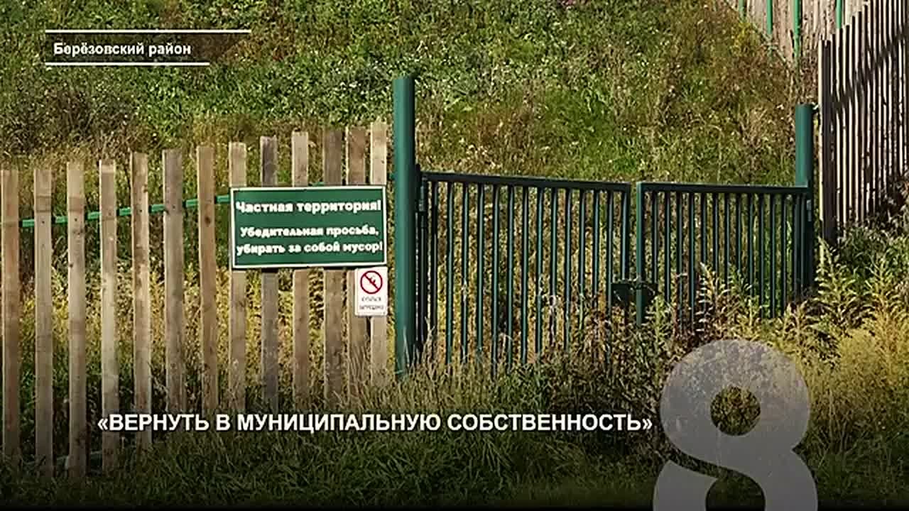 «ВЕРНУТЬ В МУНИЦИПАЛЬНУЮ СОБСТВЕННОСТЬ»
