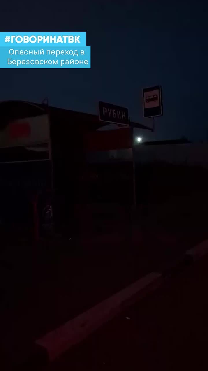 Опасный пешеходный переход на трассе в Кузнецово