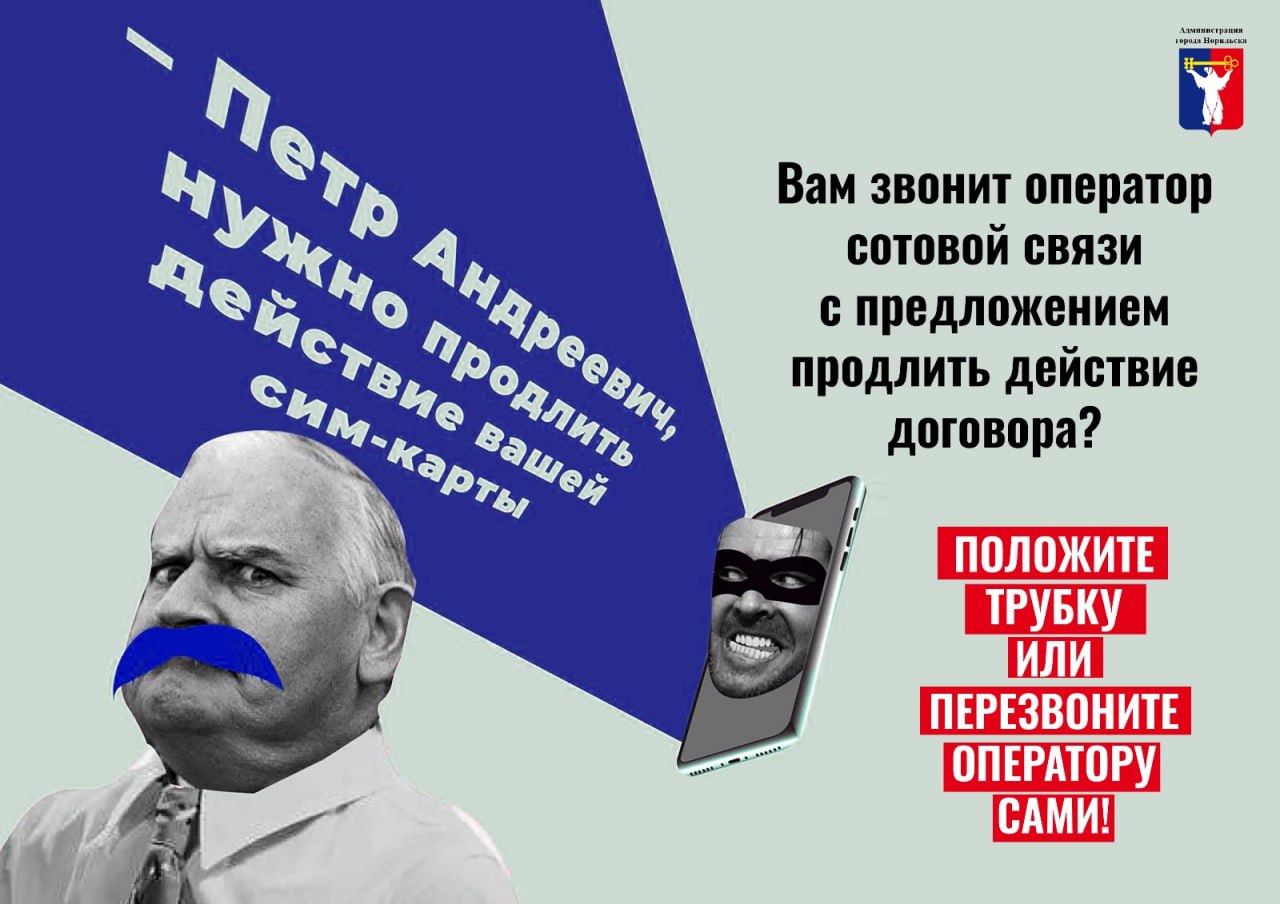 #АдминистрацияНорильска #социальнаярекламаНорильск #безопасностьНорильск