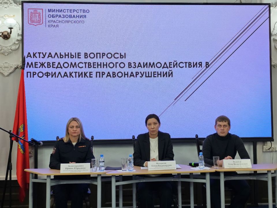 Краевые полицейские провели вебинар для образовательных организаций по профилактике правонарушений среди несовершеннолетних