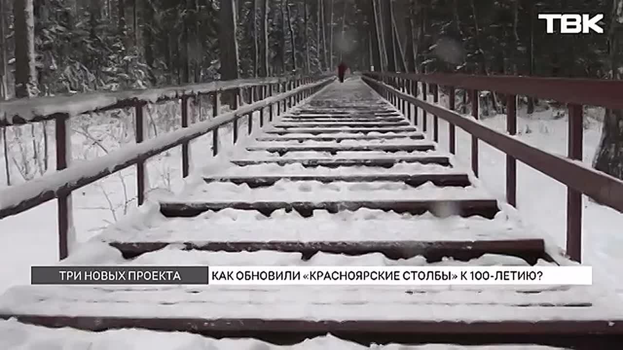 Нацпарк «Красноярские Столбы» реализовал 3 эколого-просветительских проекта к юбилею