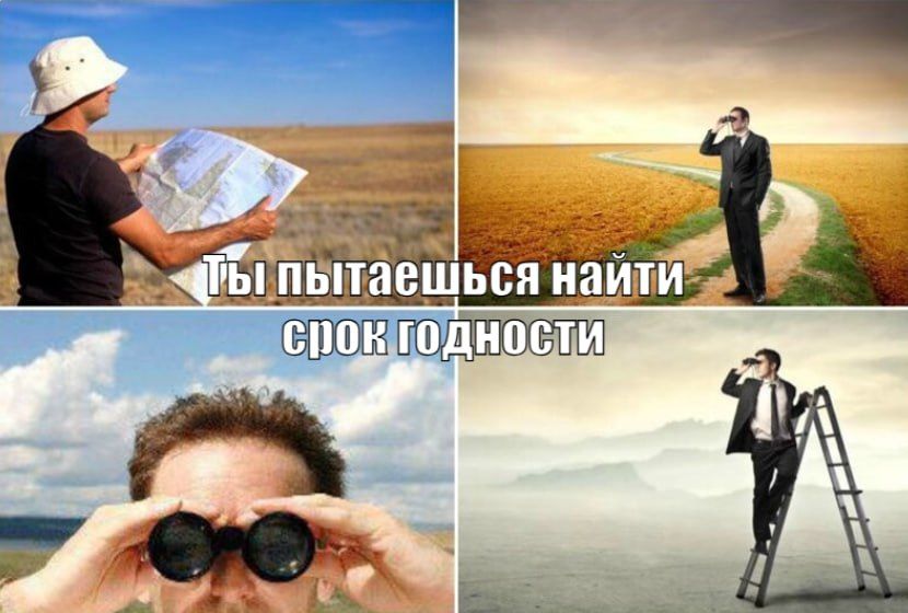 В Госдуме хотят ввести единый стандарт указания срока годности