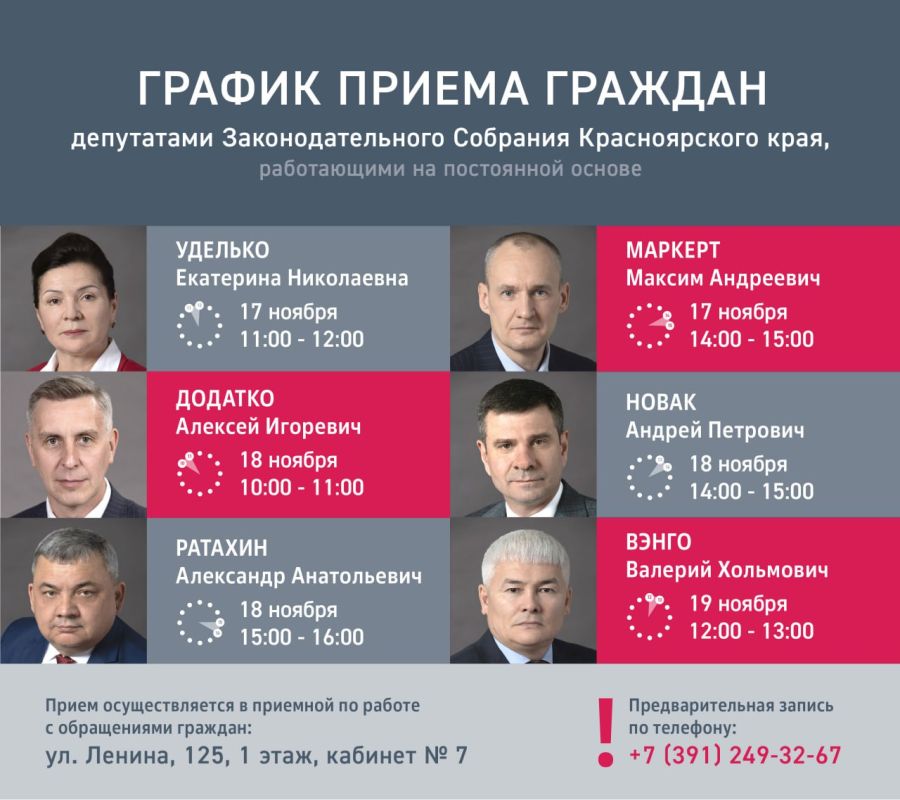 График приема граждан на вторую половину ноября