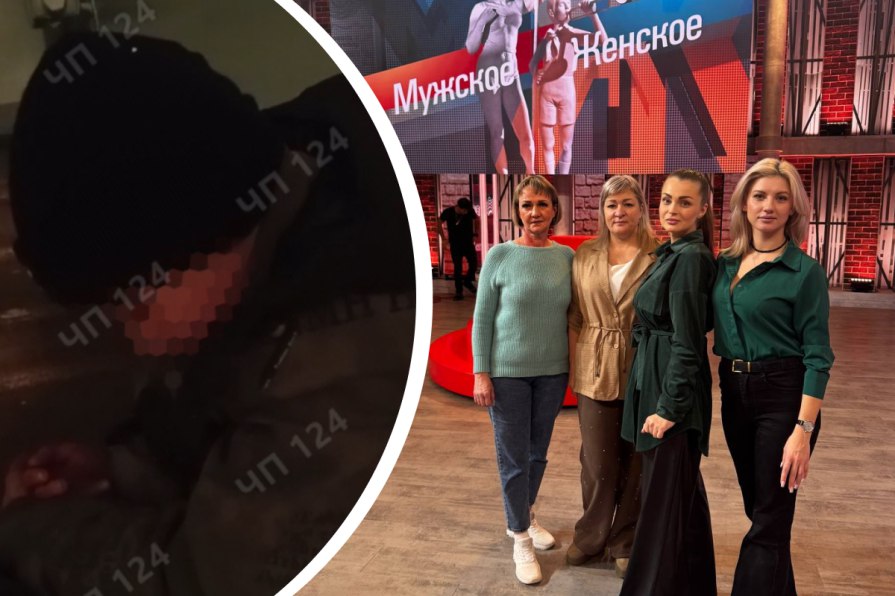 Во время съемок «Мужское/Женское» по делу 10-летнего железногорца-отказника произошел скандал