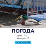 Погода на сегодня. @gornovosti