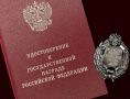 Президентом Российской Федерации в 2024 году было учреждено почётное звание «Заслуженный работник избирательной системы Российской Федерации»