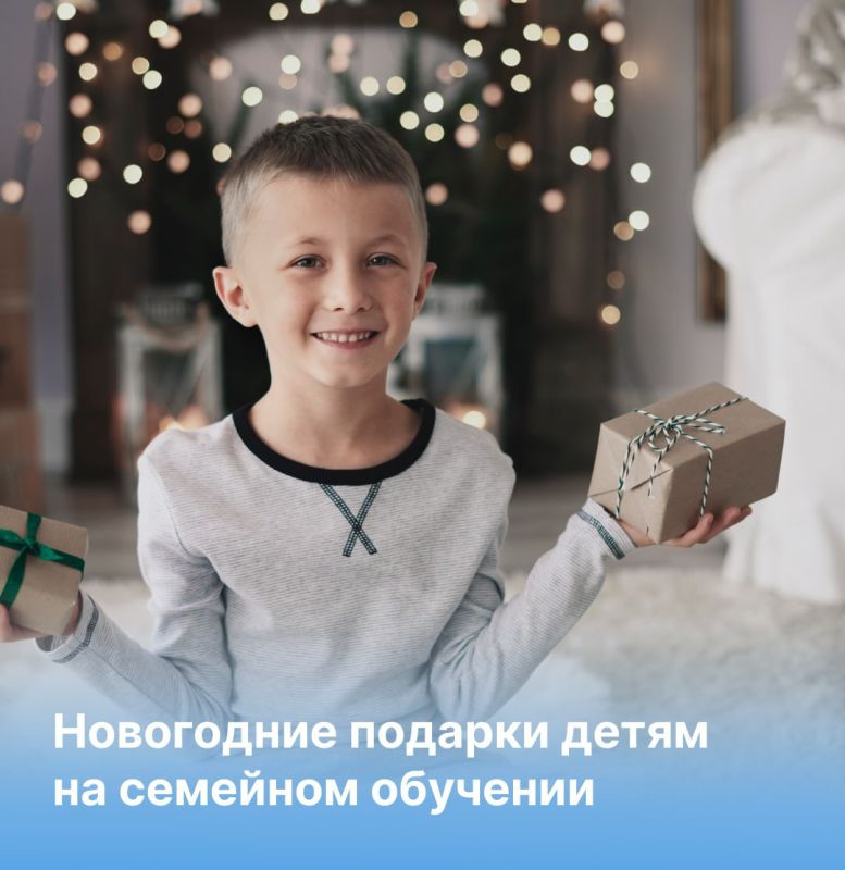 Как получить новогодний подарок, если ребёнок на семейном обучении?