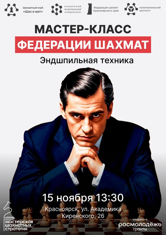 Для красноярских студентов пройдет бесплатный мастер-класс по шахматам