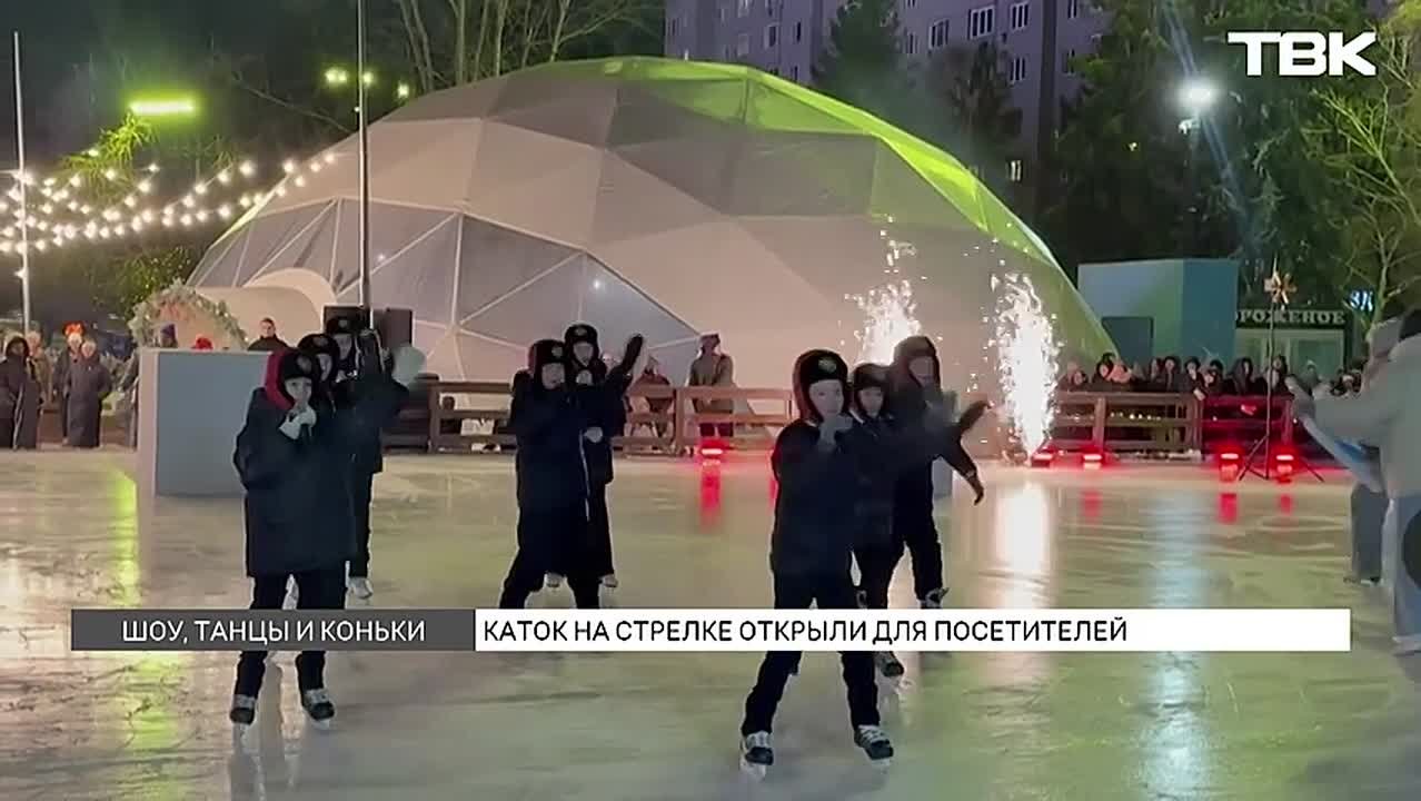 Открытие катка на Стрелке: прямое включение