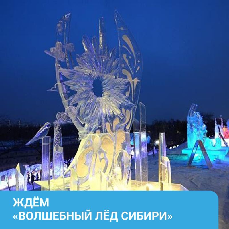 Юбилейный «Волшебный лёд Сибири»: вновь с международным размахом